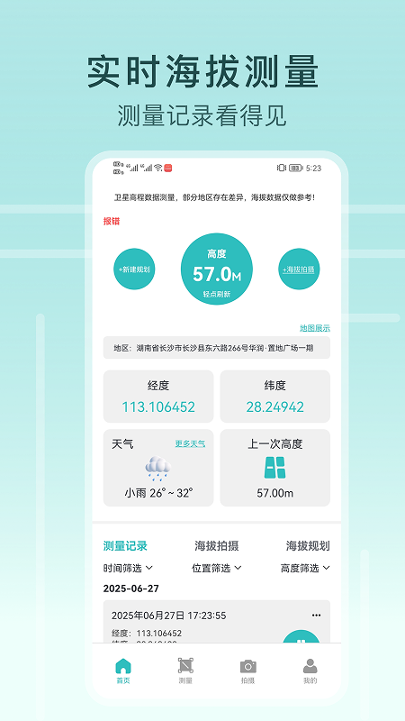海拔指南针安卓版图4