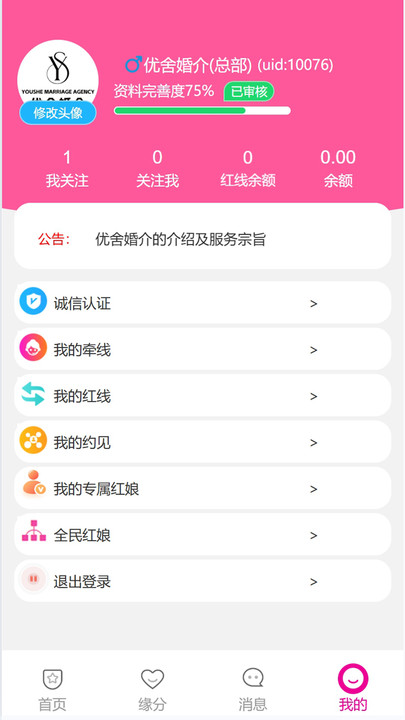 优舍婚介app图2