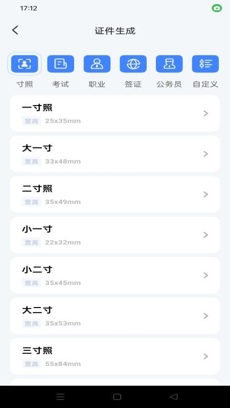 网络证件助手app图3