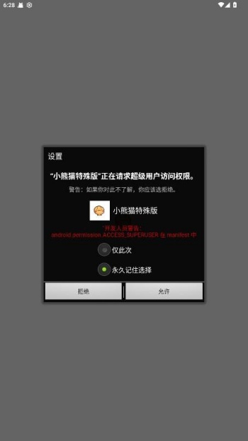 小熊猫新版图1