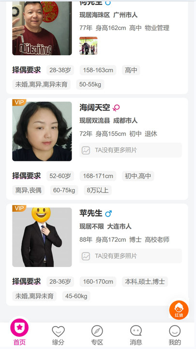 优舍婚介app图1