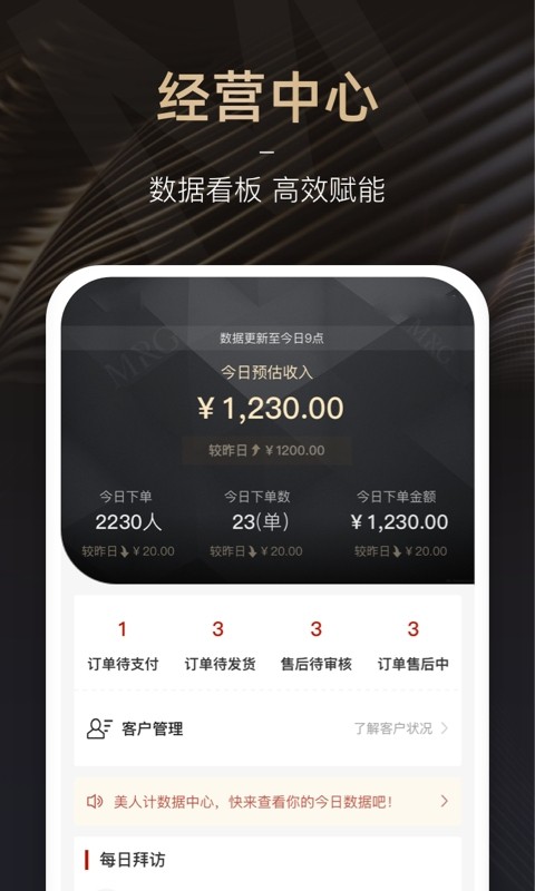 MRG商家版app图1