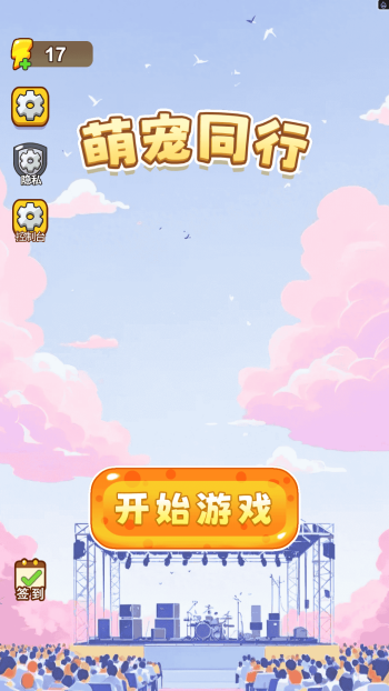 萌宠同行游戏图1