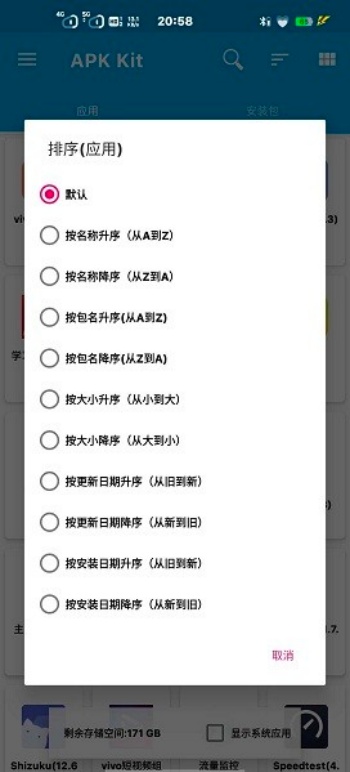 base.apk软件图1