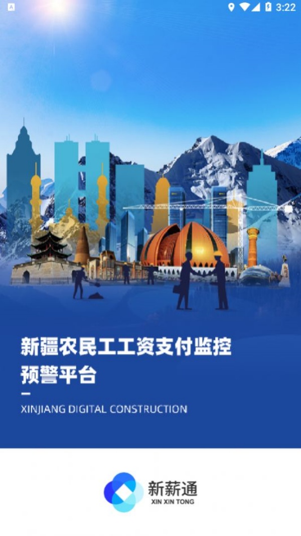 新薪通工人端app图2