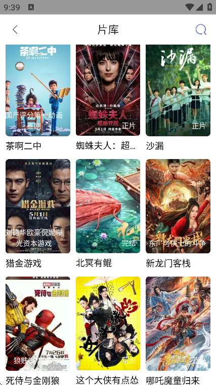 全能影视2025最新版本图3
