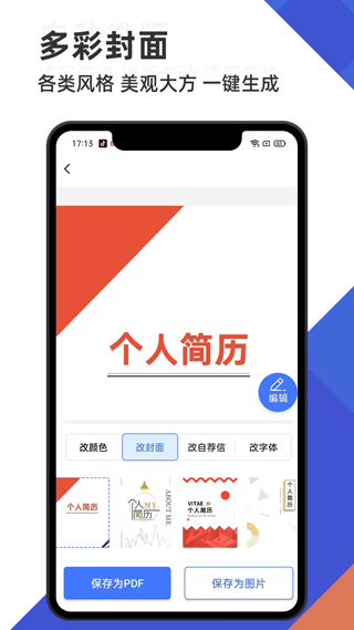 简历管家app图1