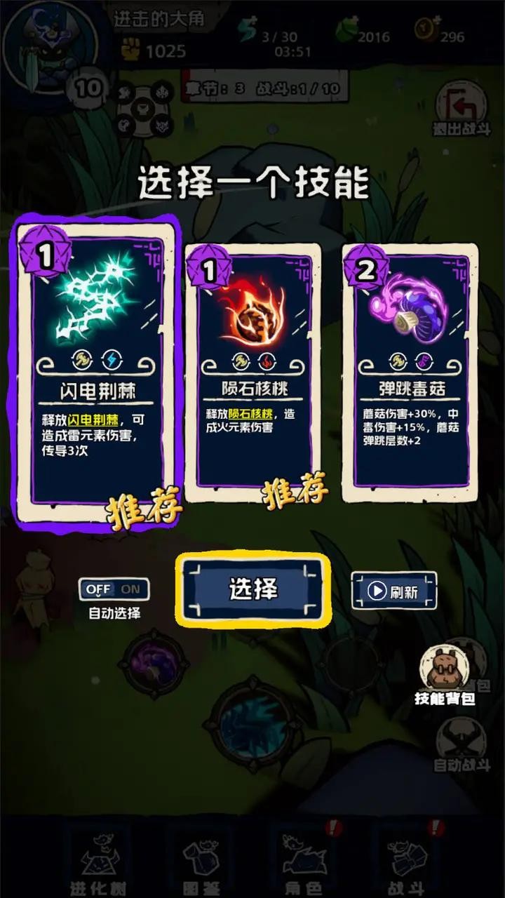 进击的大角游戏图1