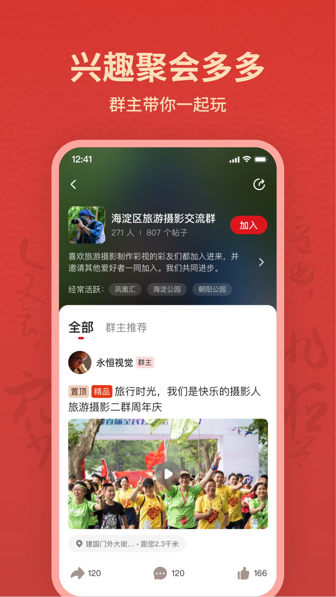 彩友群app图2