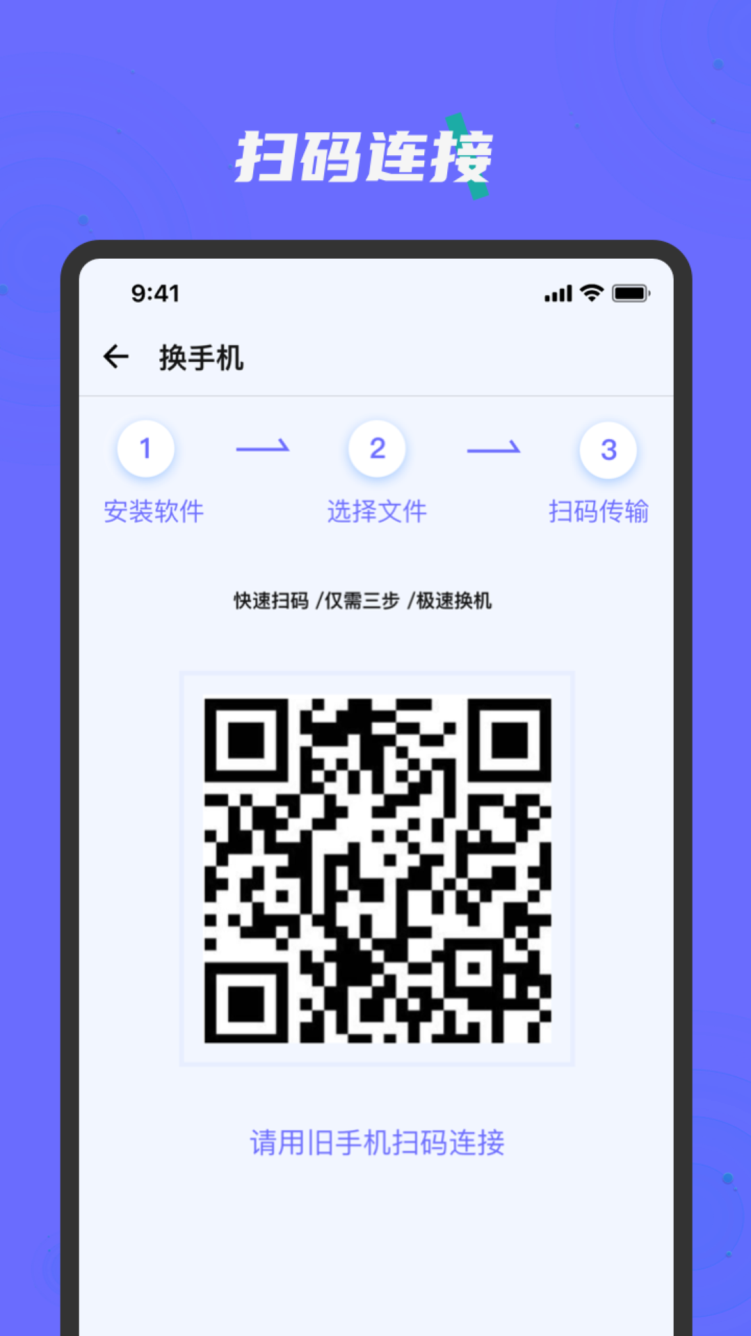 换机克隆手机搬家助手app图3