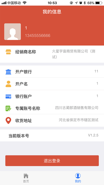 郎酒经销商app图2