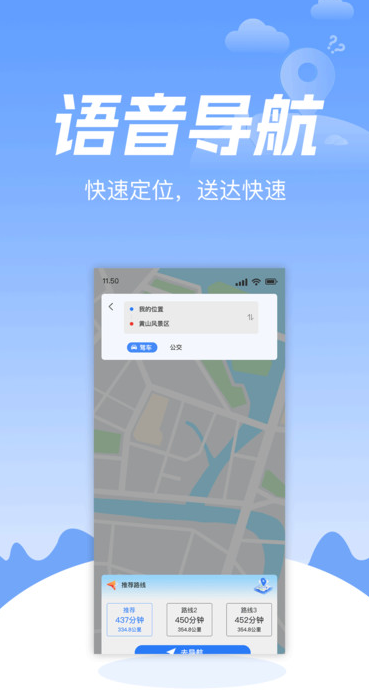 高速语音导航手机版图4