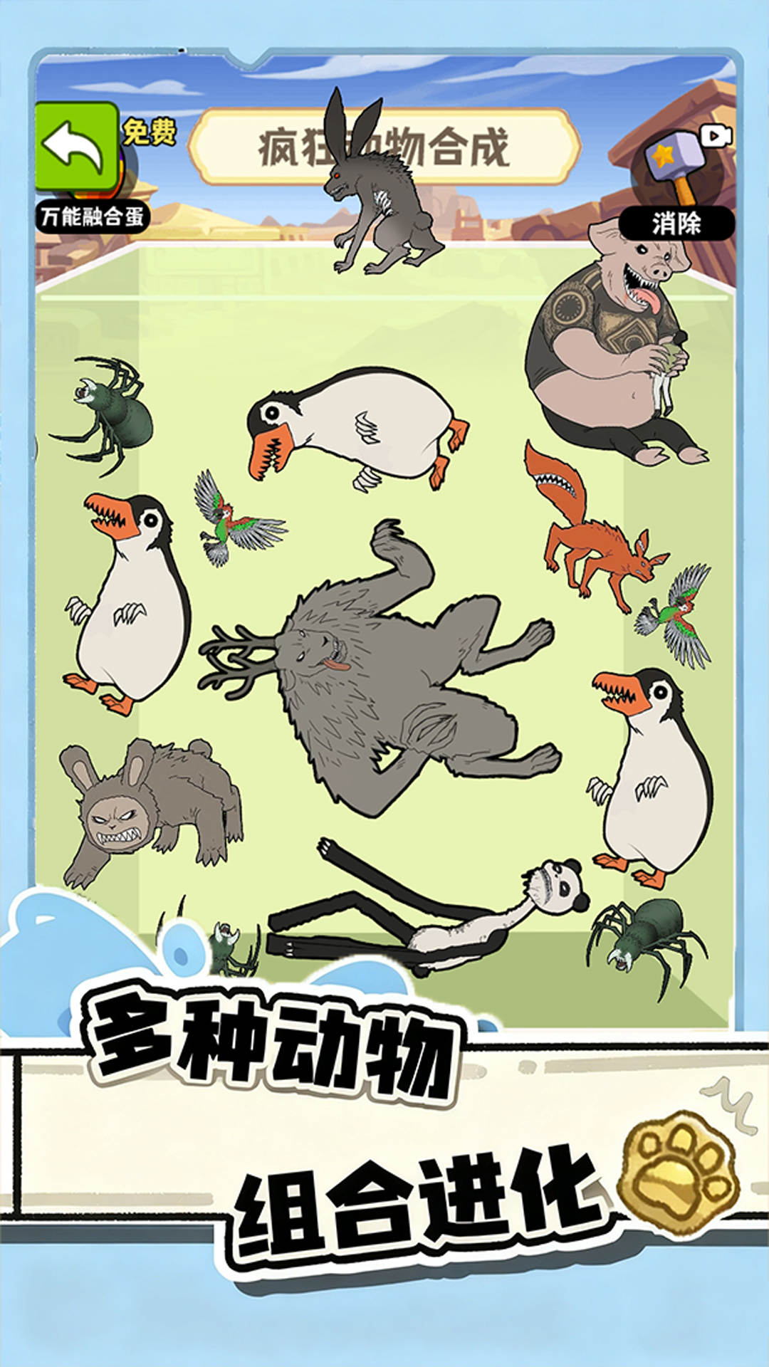 合成吃吃吃游戏图1