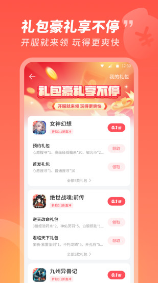 3387游戏盒子app图2