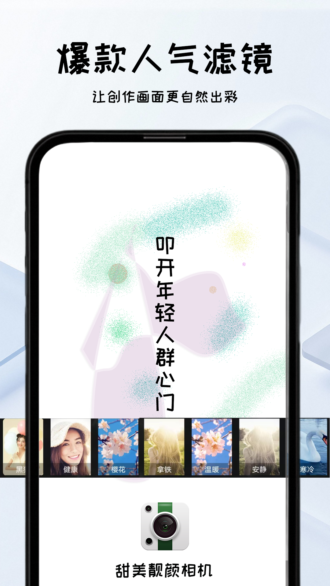 甜美靓颜相机app图2
