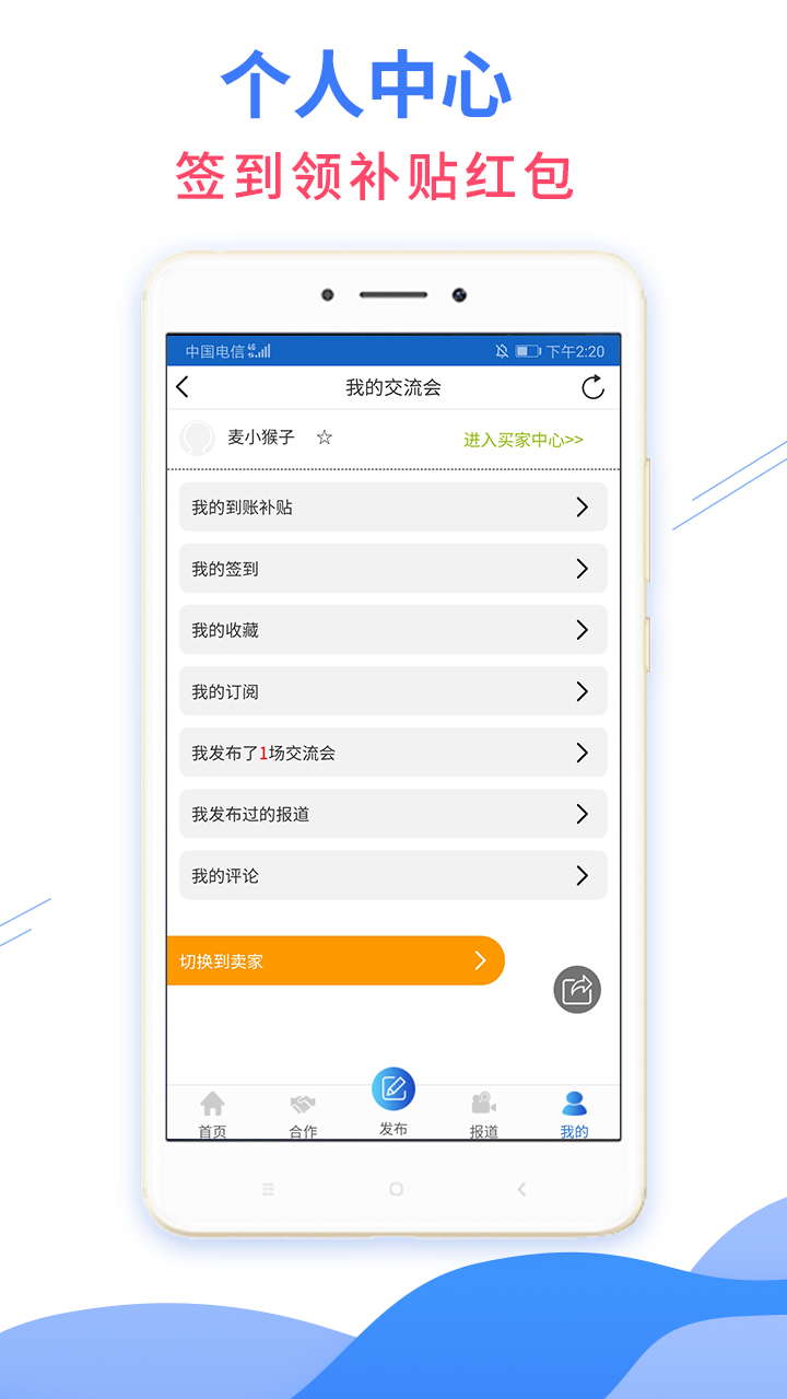 7788交流会app图2