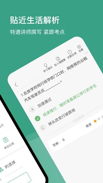 苏州网约车考试app图3