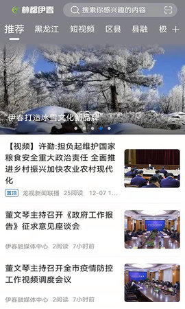 林都伊春官网版图2