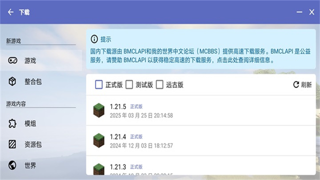 HMCL-PE启动器图1
