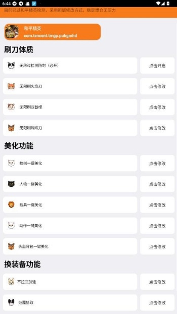 刷刀体质修改器(免费)和平精英图4