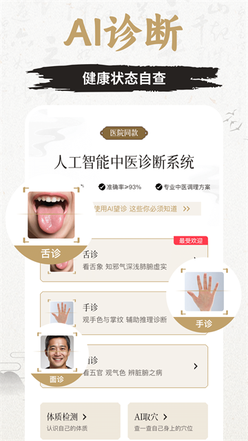 知源经络穴位app图3