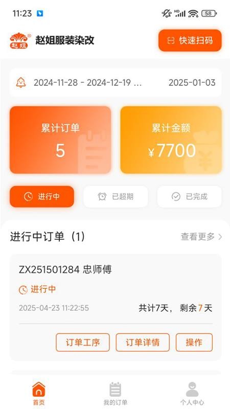 赵姐改衣系统app图1