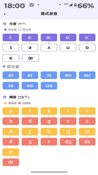 巧拼记单词软件图4
