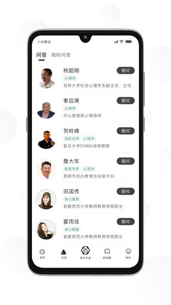 苏州育未来app图1