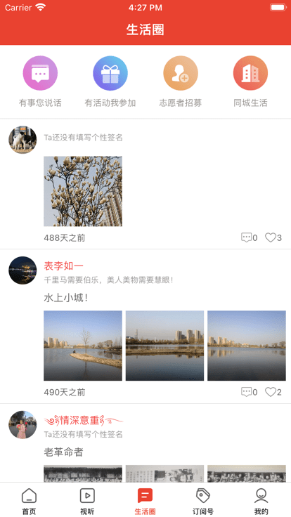 繁事通软件图3