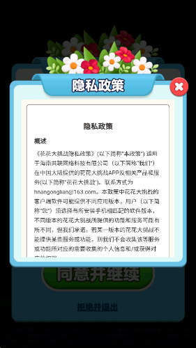 花花大挑战游戏图3