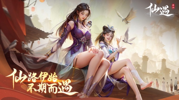 仙遇手游官网正版图4