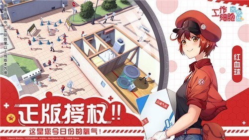 工作细胞:大作战游戏(はたらく細胞)图1