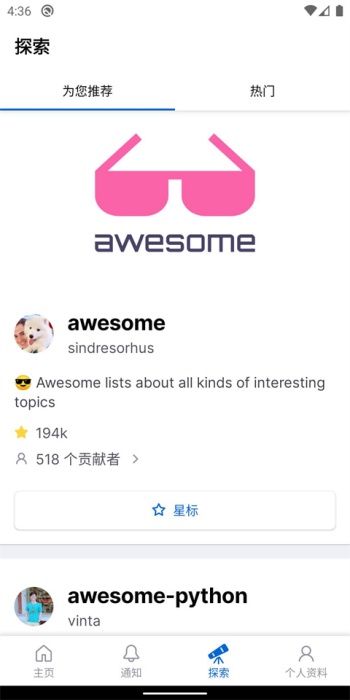 github软件图2