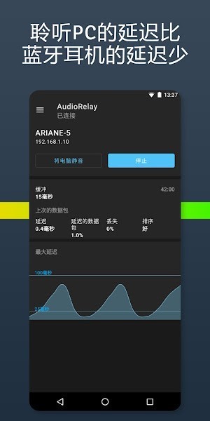 AudioRelay app图1