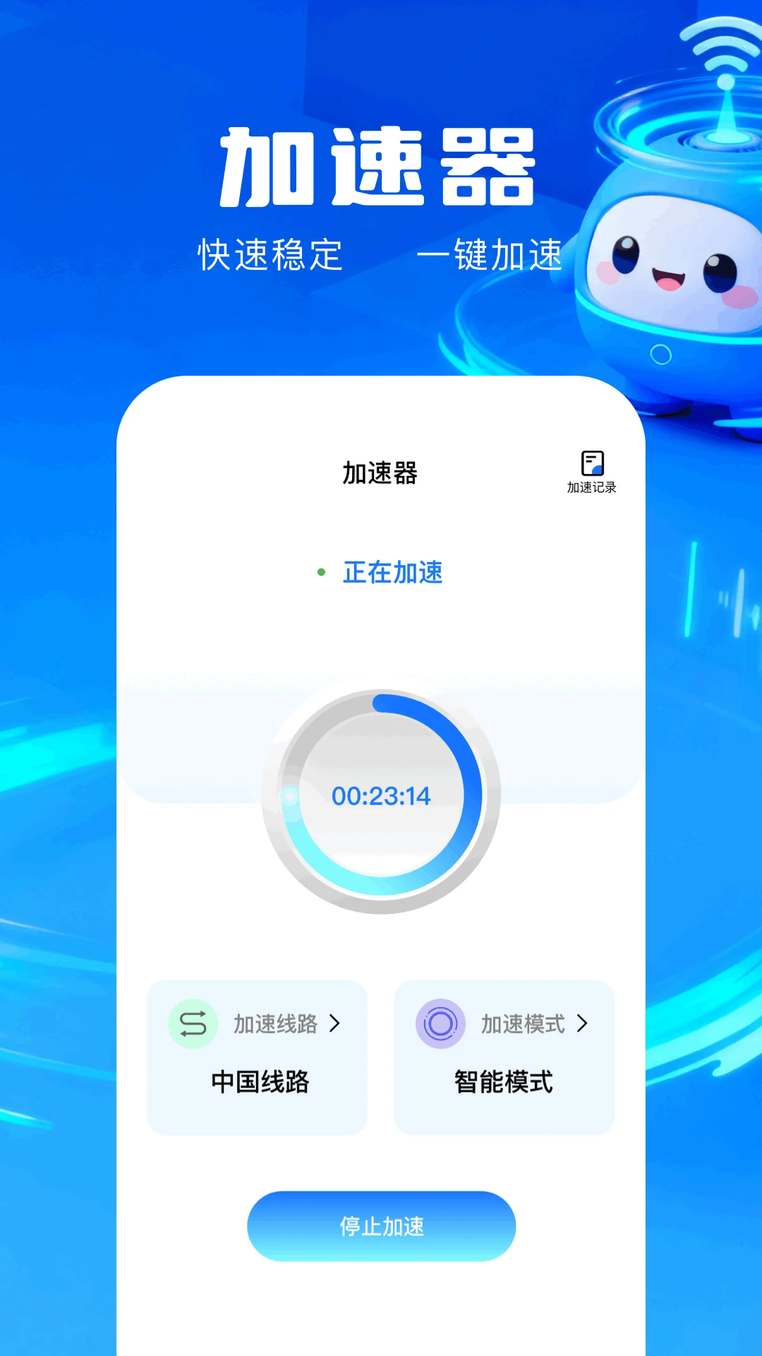 毒舌加速器app图3