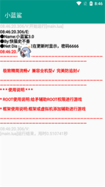 小蓝鲨辅助器4.0超自然图1
