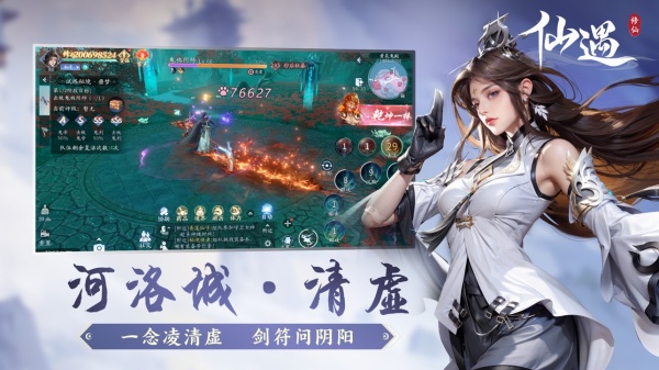 仙遇手游官网正版图1