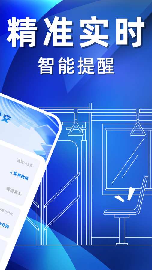 掌上实时公交出行app图2
