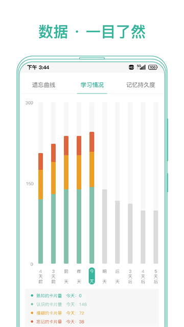 墨墨记忆卡app图1