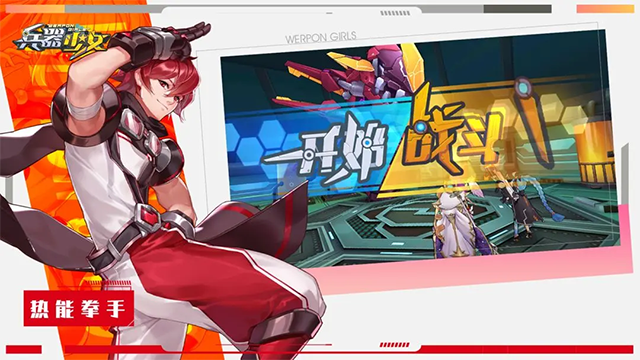 兵器少女手游百度版图1