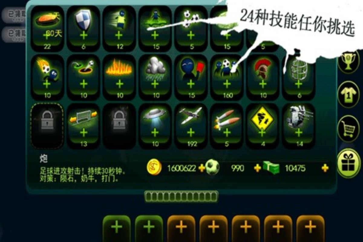 疯狂足球HD九游版图1