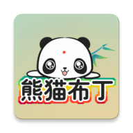 熊猫布丁最新版