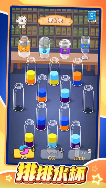 水杯排排序游戏图1