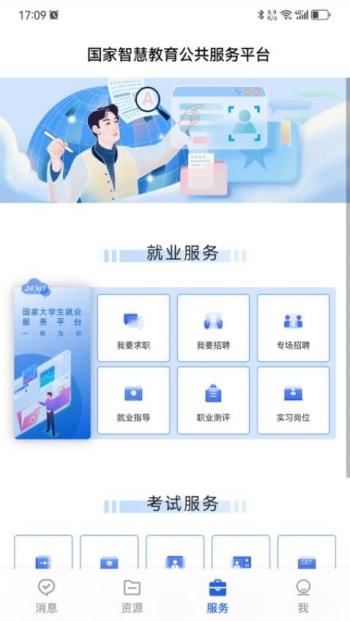 智慧教育app图1