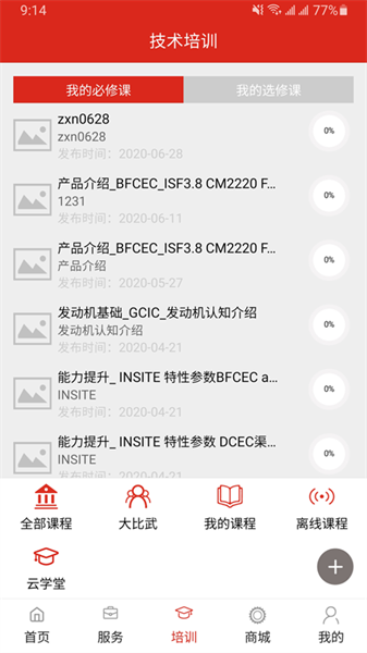 e路康明斯软件图3