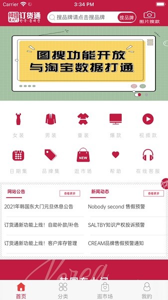 东大门订货通app图3