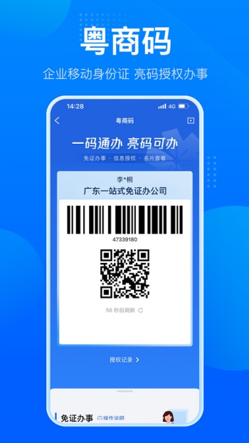 粤商通app图3