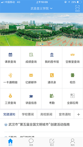 智慧首义app图1