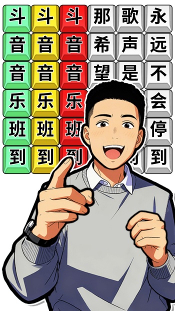 节奏梗无穷游戏图4