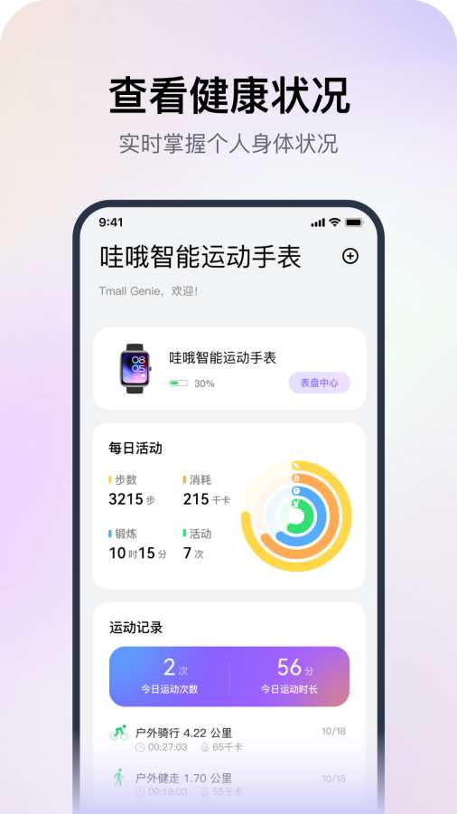 哇哦智能手表app图2